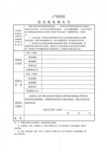 ​收货确认单模板(收货确认单盖合同章有效吗)