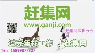 ​郑州市赶集网招聘找工作(郑州市赶集网招聘)