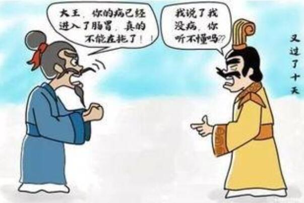 扁鹊见蔡桓公是什么故事 这个故事给了人们什么样的警醒