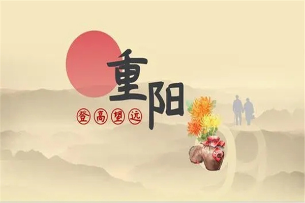关于重阳节的习俗：九九重阳节(有很多丰富的活动)