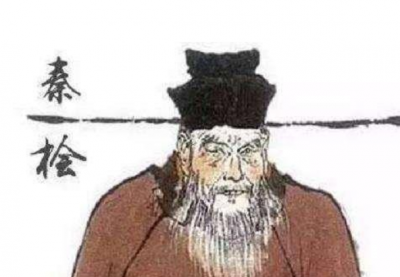 ​南宋宰相秦桧简介生平(历史上著名的奸臣之一)