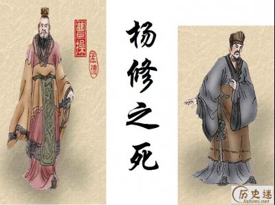 ​杨修之死的原因是什么，曹操为什么杀杨修