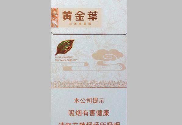 黄金叶细支多少钱一包?最低价格16元(最高售价100元一包)