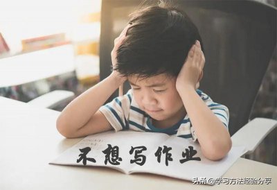 ​作业拖沓不想做如何沟通（不想写作业但是作业很多怎么办）