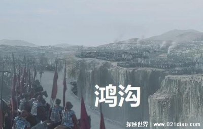 ​楚河汉界在今天的哪个省(河南省荥阳市广武山)，楚河汉界的来历