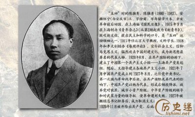 ​陈独秀评价是怎样的，陈独秀是个怎样的人?