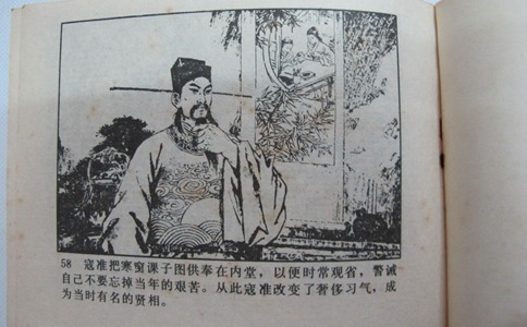 如何评价大宋名臣寇准