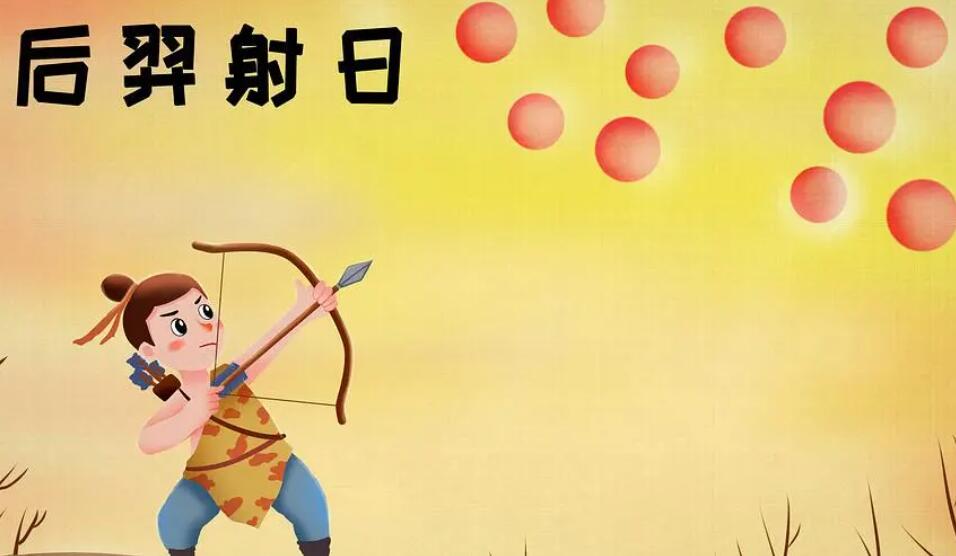 后羿射日的故事，后羿射日图片