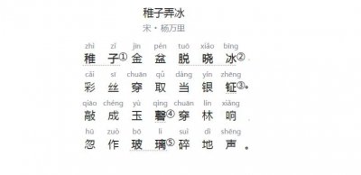 ​稚子弄冰古诗带拼音，稚子弄冰表达了作者怎样的思想感情