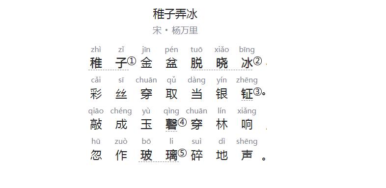 稚子弄冰古诗带拼音，稚子弄冰表达了作者怎样的思想感情