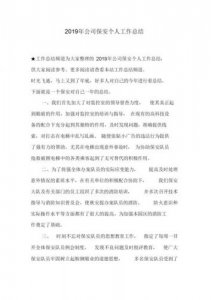 ​保卫工作个人总结怎么写(保卫工作个人工作总结)