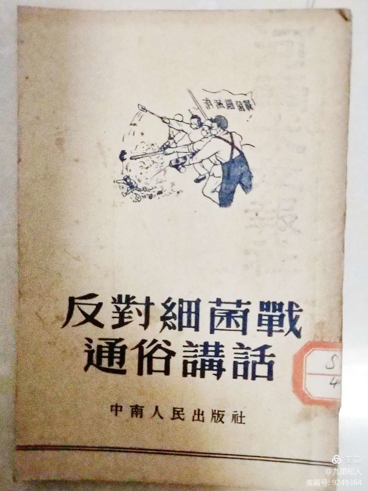 1952年美军细菌战是真的吗 1952年美军细菌战全过程