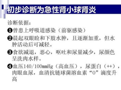 ​急性肾炎治疗(急性肾炎治疗周期)