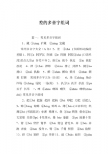 ​强的多音字组词(闷的多音字组词)