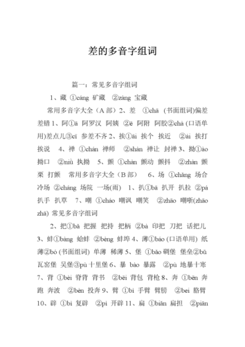 强的多音字组词(闷的多音字组词)-第1张图片-