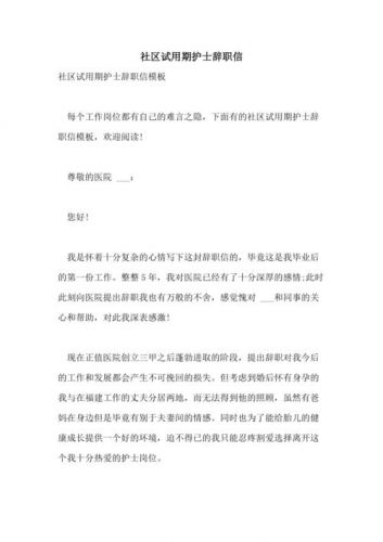 护士辞职报告范文简短大气(护士辞职报告范文简单版可复制)-第1张图片-