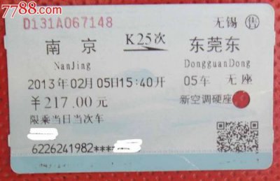 ​东莞火车票代售点查询附近(成都到东莞火车票)
