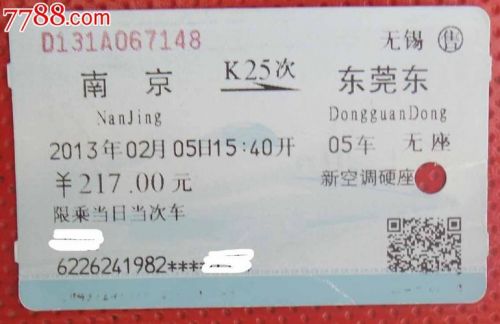 东莞火车票代售点查询附近(成都到东莞火车票)-第1张图片-