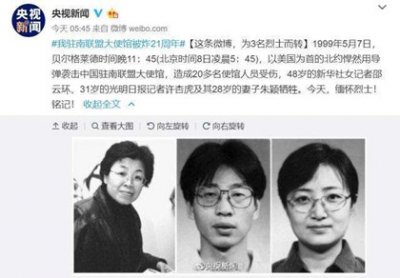 ​大使馆被炸真正原因 美国赔了夫人又折兵
