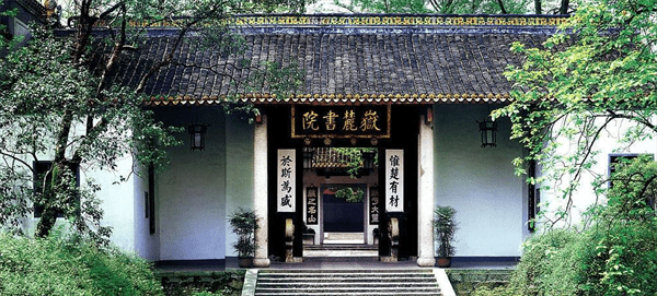 长沙岳麓书院始建于的朝代是什么时候