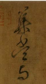 鸭头丸帖是谁写的(鸭头丸帖是谁的书法作品)