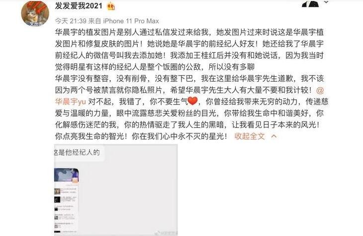 华晨宇方称拒绝造谣者道歉