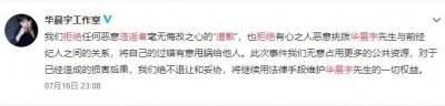 ​华晨宇方称拒绝造谣者道歉，华晨宇发生了什么？
