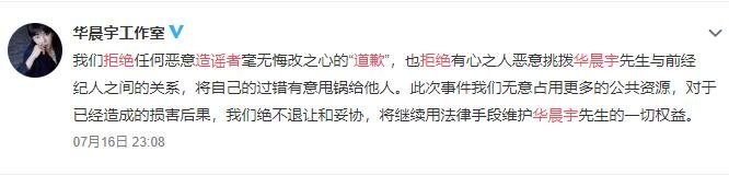 华晨宇方称拒绝造谣者道歉