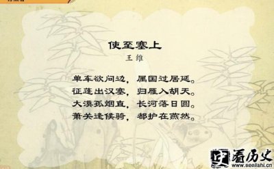 ​王维使至塞上解说