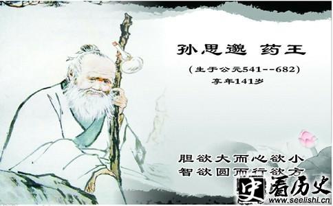 药王孙思邈