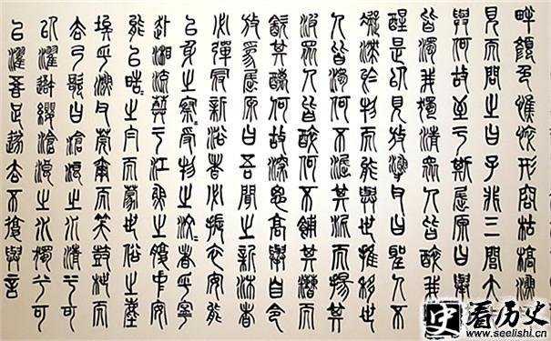 篆书渔父辞