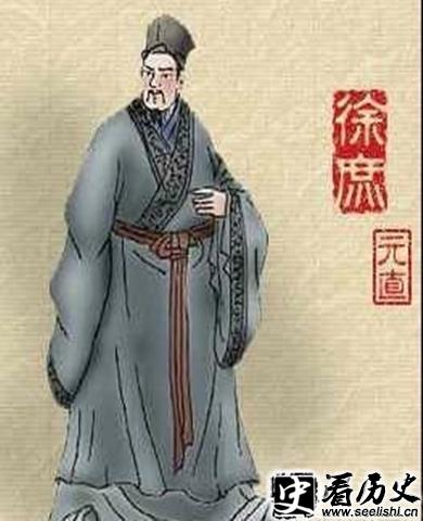 徐庶画像
