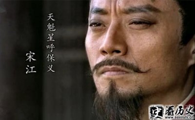 ​真实的宋江是个怎样的人