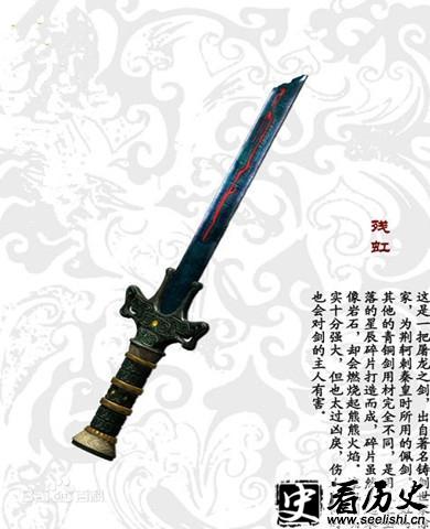 残虹剑