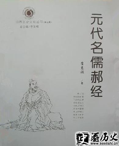 郝经作品