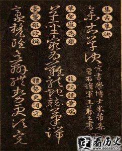​王羲之草书口诀介绍