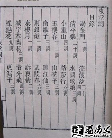 毛滂《东堂词》