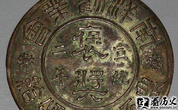 宣统二年的银币