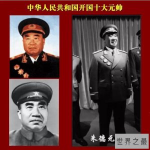 ​开国十大元帅排名，林彪还能排第三