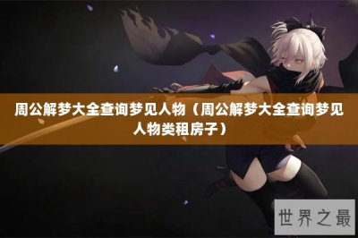​世界十大现代风景名胜（世界著名风景名胜）