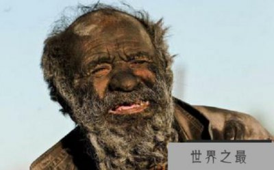 ​世界上最脏的人 60年从未洗过澡，只为留住妻子的味道