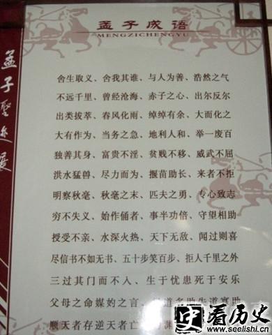 孟子的成语