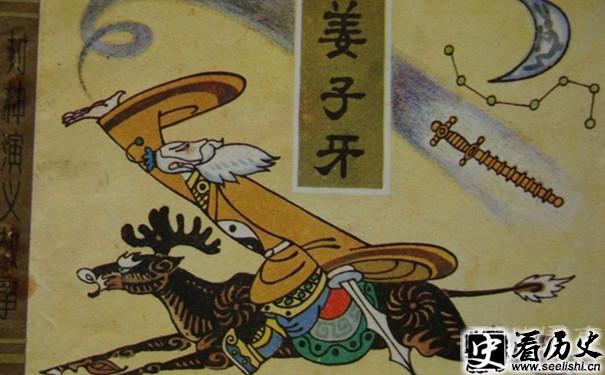 漫画上的姜子牙