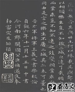 ​王羲之楷书字帖乐毅论赏析
