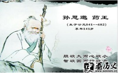 ​药王孙思邈图片欣赏
