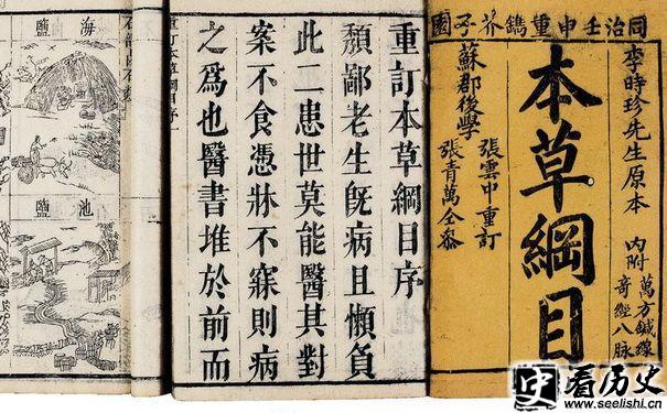 《本草纲目》部分图片