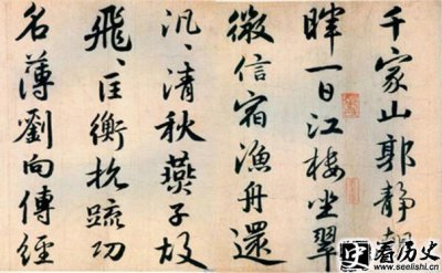 ​著名书法家赵孟頫行书排名第几