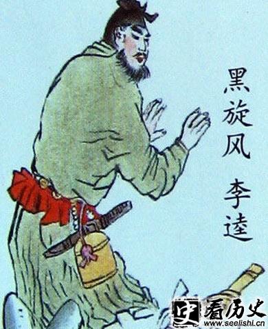 李逵画像