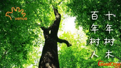 ​十年树木百年树人什么意思啊？十年树木百年树人什么意思解释