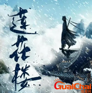 ​《莲花楼》方多病是什么样的结局?《莲花楼》方多病最钟和谁在一起了